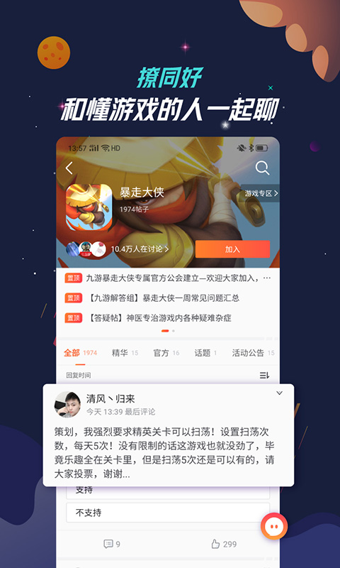 九游app软件截图