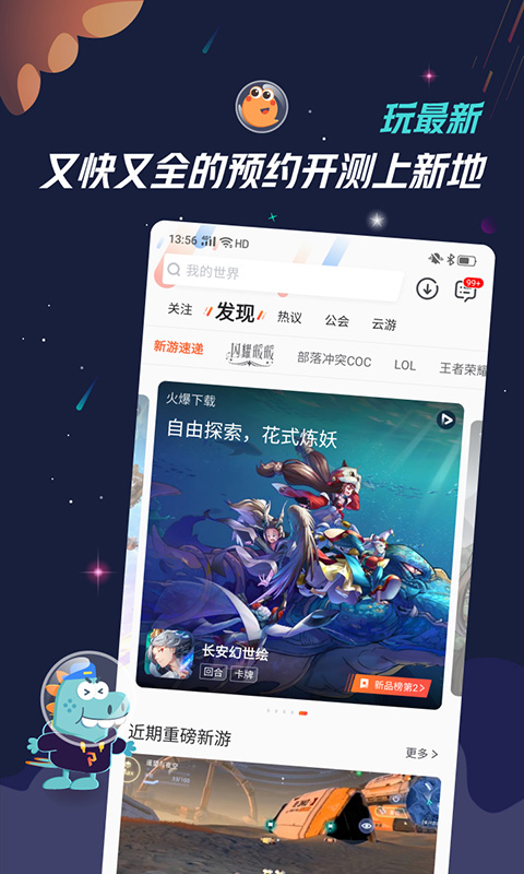 九游app软件截图