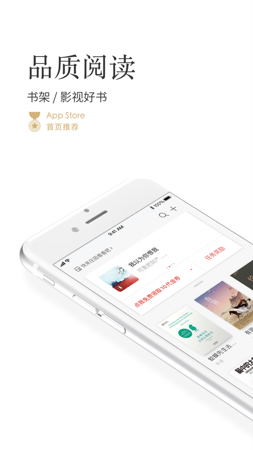 掌阅小说软件截图