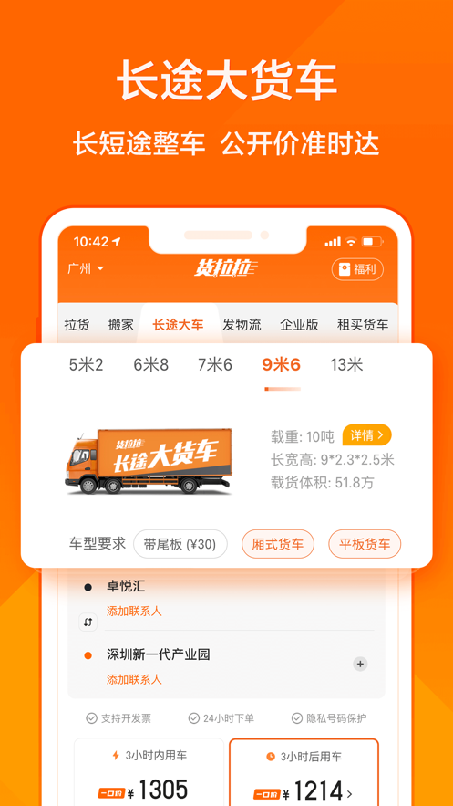 货拉拉最新版软件截图