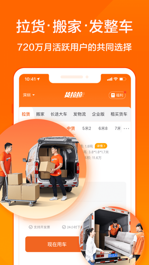 货拉拉最新版软件截图