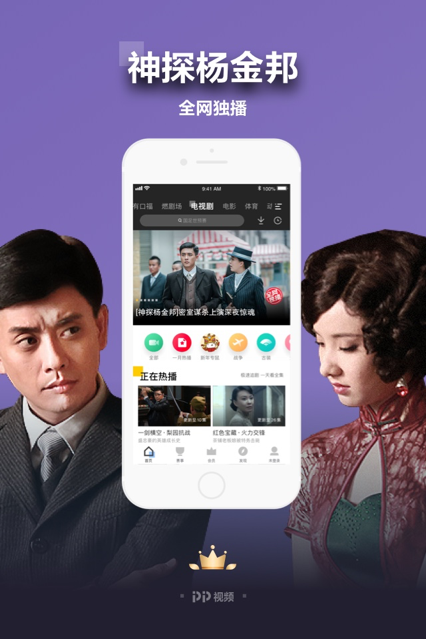 PP视频软件截图