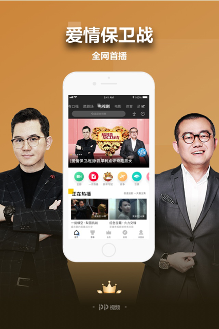 PP视频软件截图