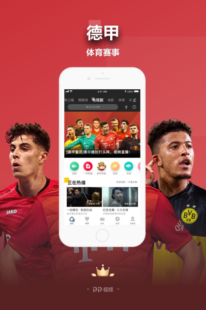 PP视频软件截图