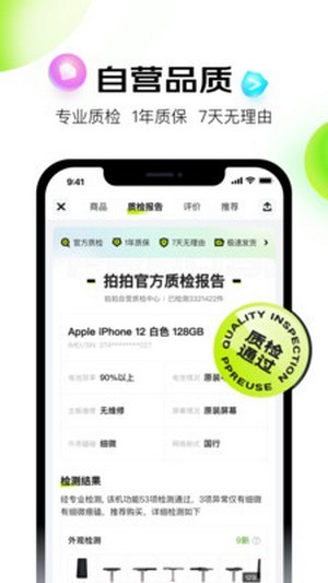 拍拍严选最新版软件截图