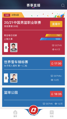 央视体育最新版软件截图
