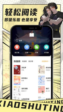 小书亭安卓版软件截图