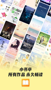 小书亭安卓版软件截图