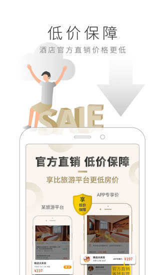 住友生活软件截图