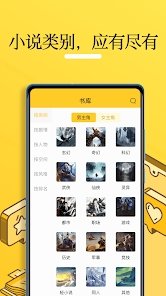 无敌小说软件截图