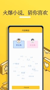 无敌小说软件截图