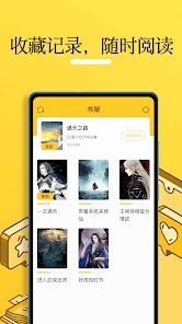 无敌小说软件截图