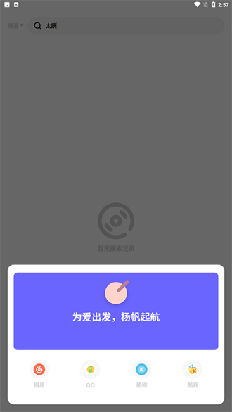 卡音软件截图