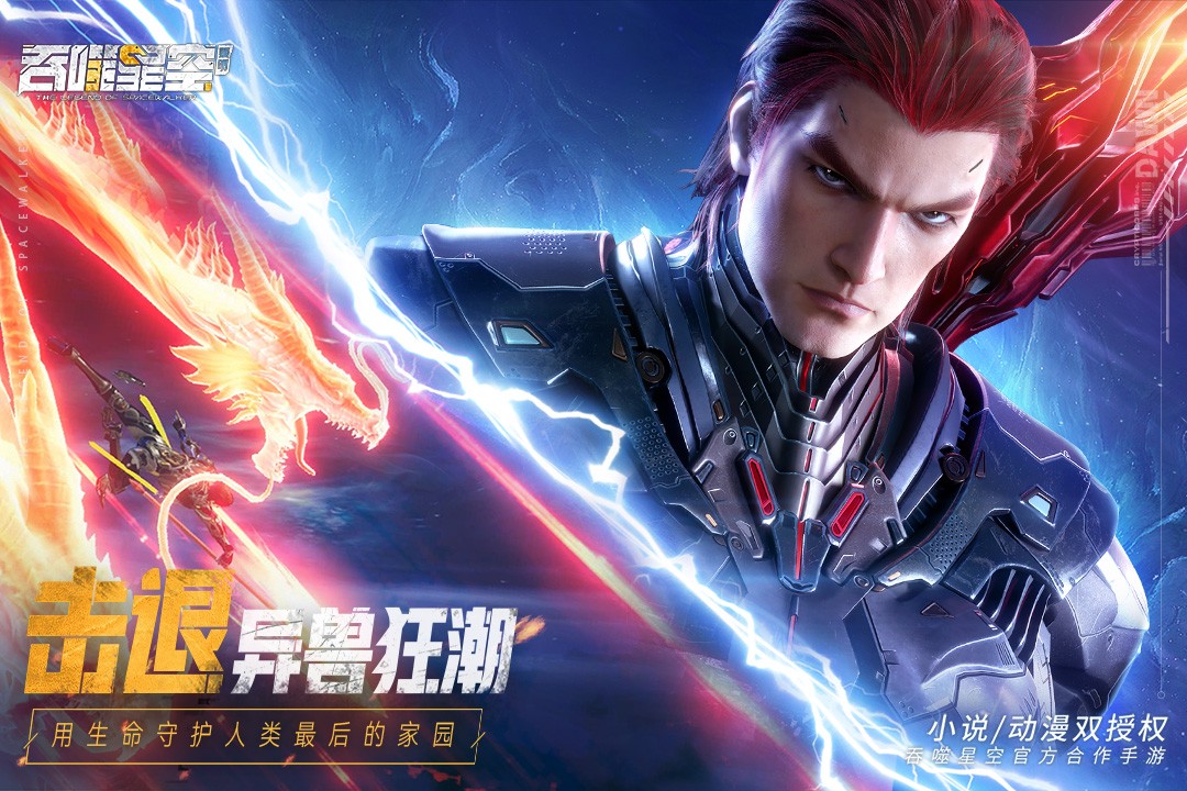 吞噬星空黎明手游截图