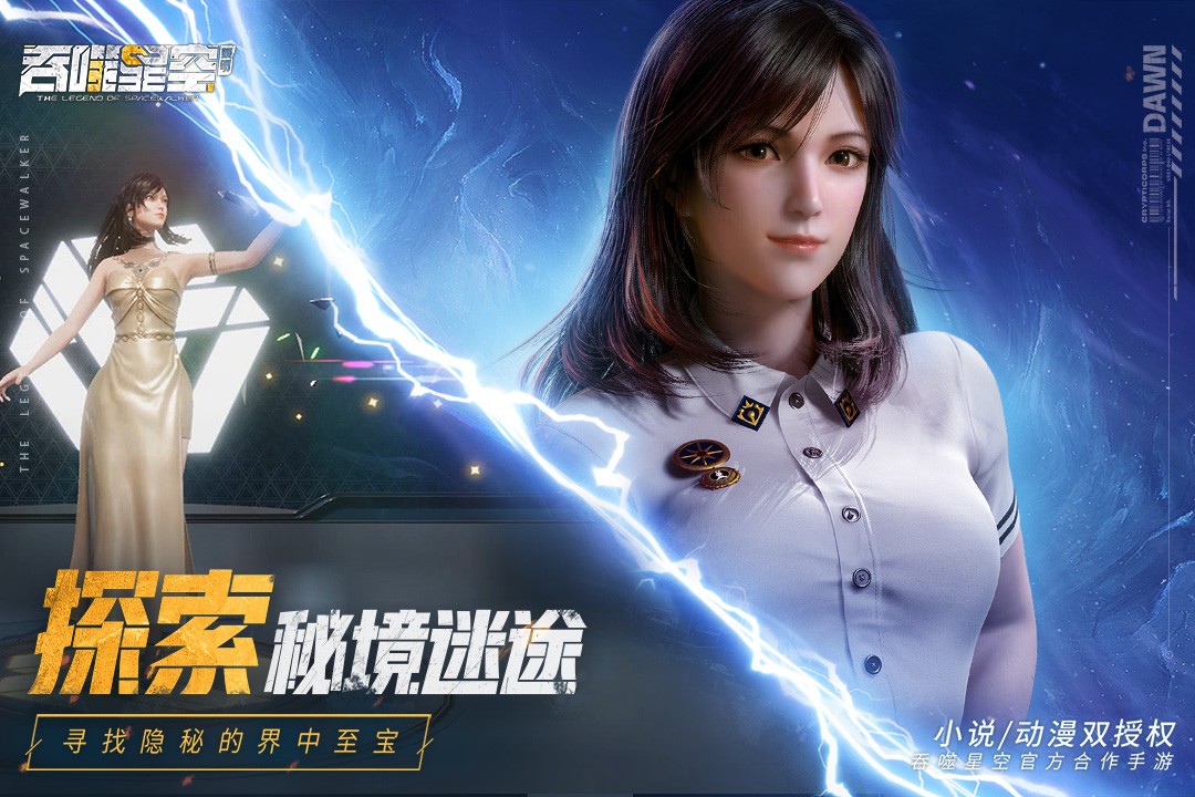吞噬星空黎明手游截图