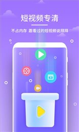 飞速清理大师软件截图