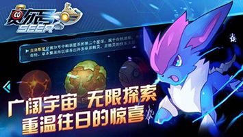 赛尔号手游截图
