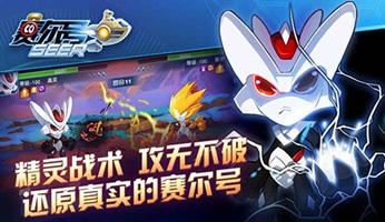 赛尔号手游截图