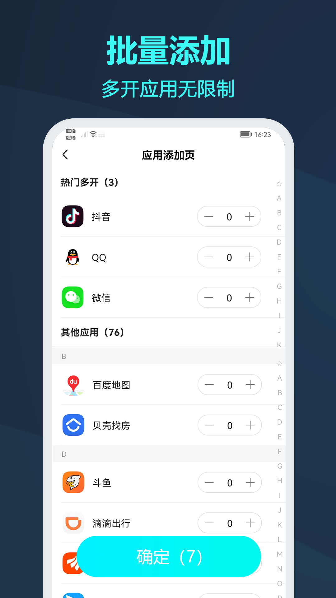 微信分身版下载软件截图