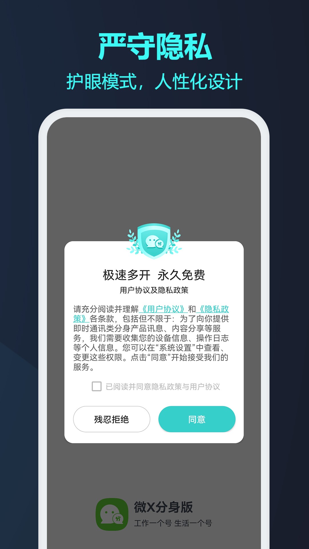 微信分身版下载软件截图