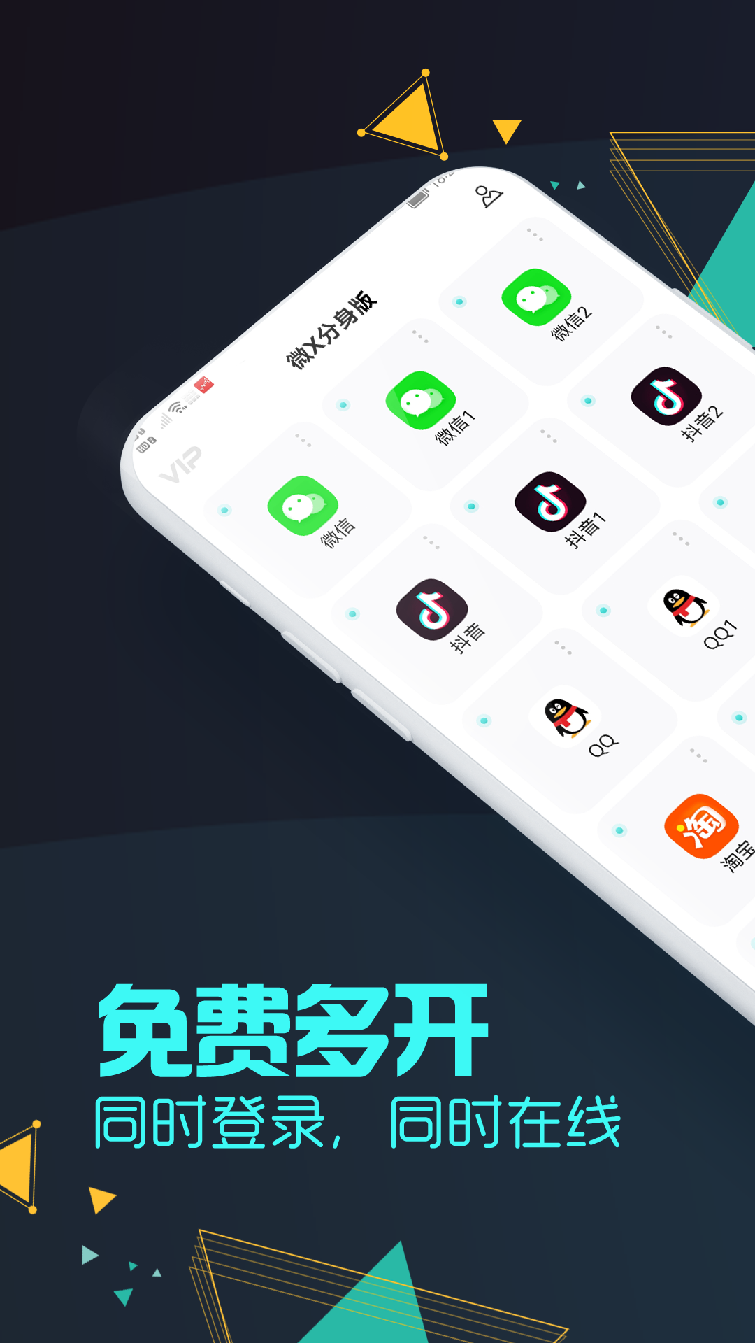 微信分身版下载软件截图