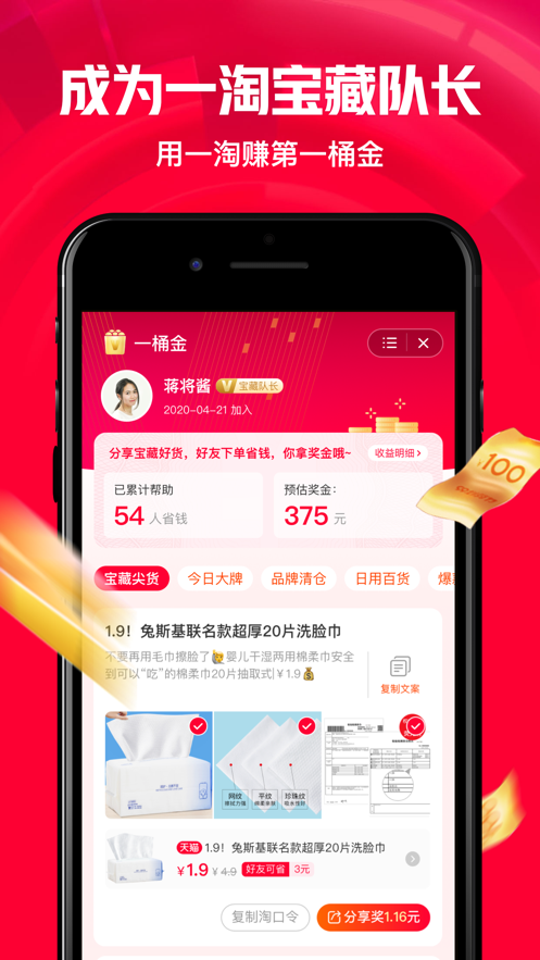 一淘最新版软件截图