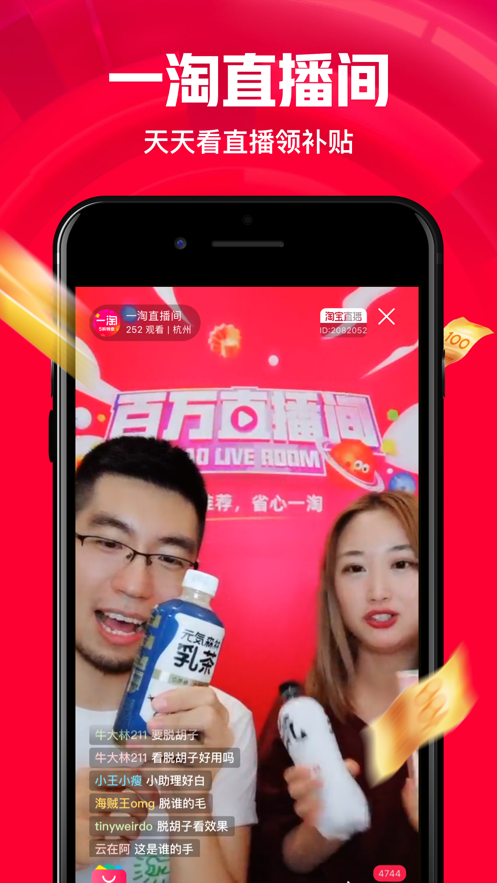 一淘最新版软件截图
