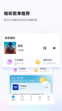 天猫精灵智能家居软件截图