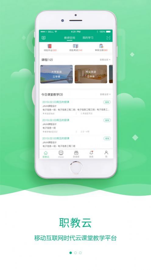 云课堂智慧职教软件截图