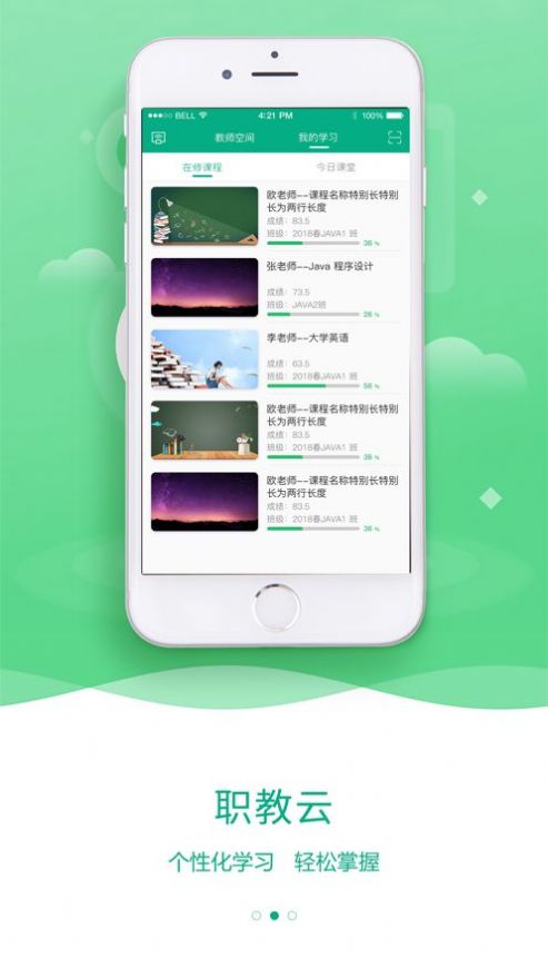 云课堂智慧职教软件截图