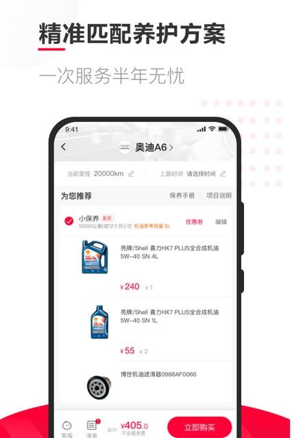 天猫养车软件截图