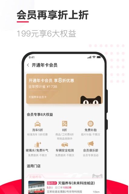 天猫养车软件截图