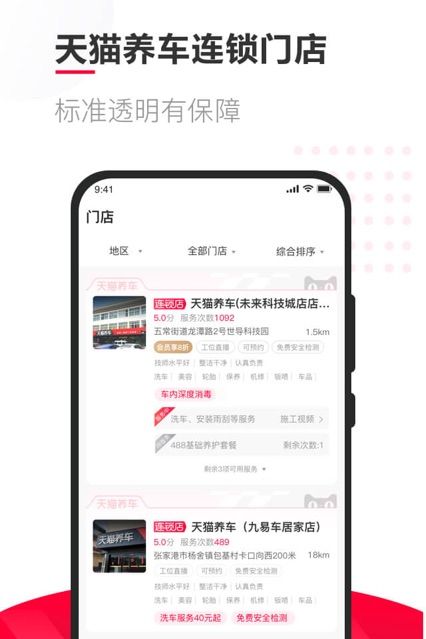天猫养车软件截图