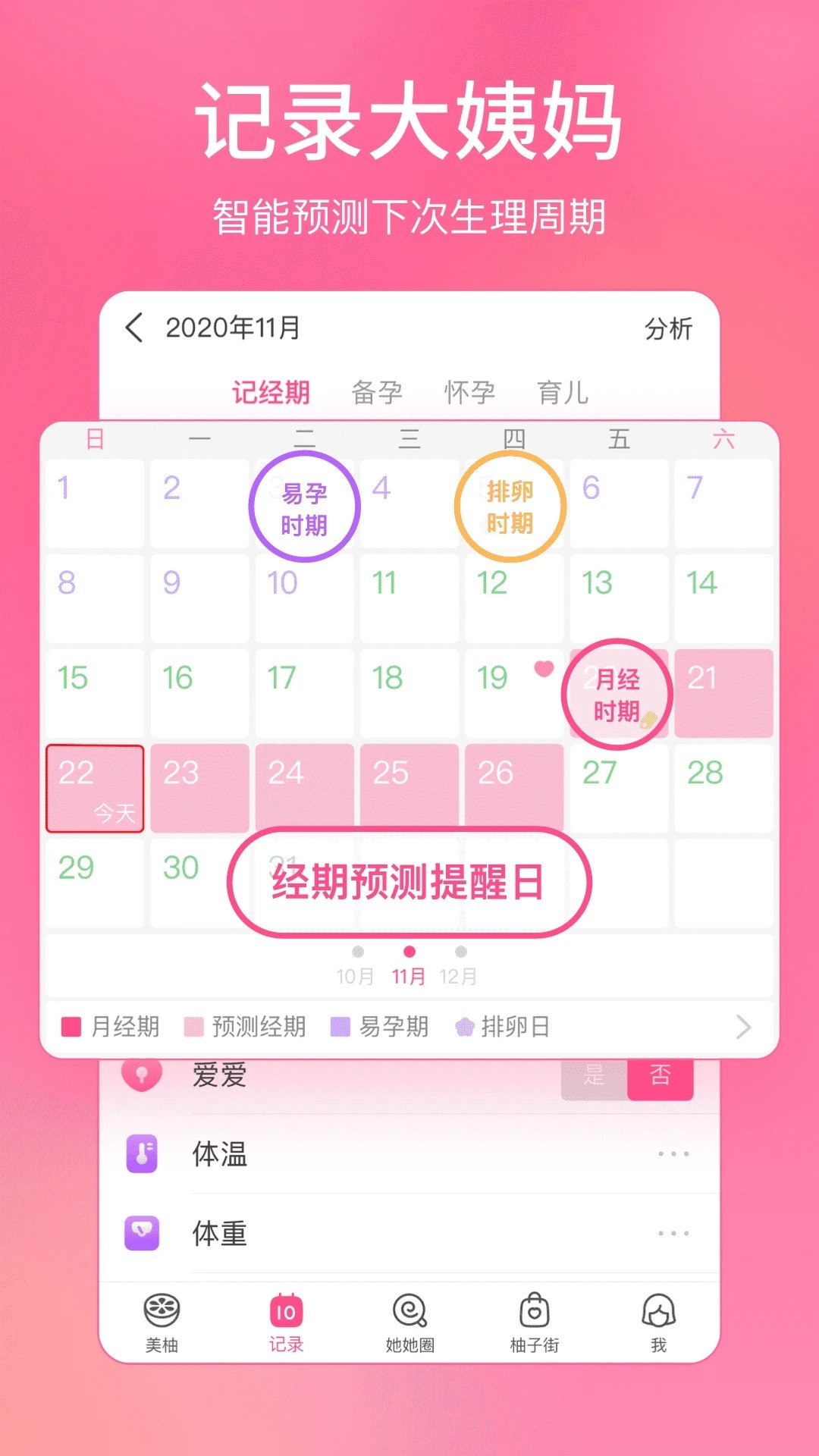 美柚最新版软件截图