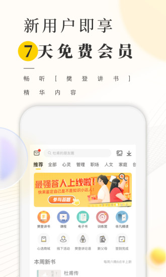 樊登读书最新版软件截图