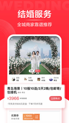 婚礼纪软件截图