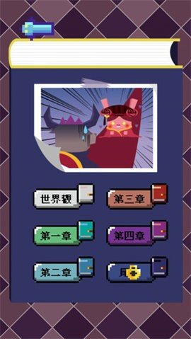 魔王的烦恼手游截图