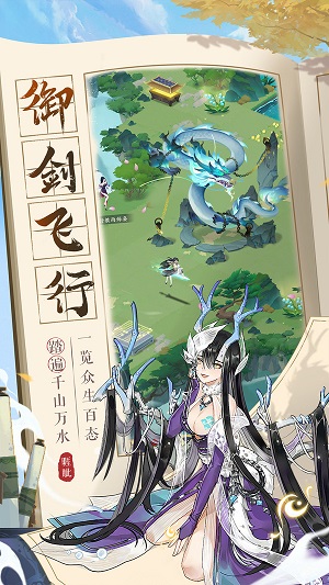 我的御剑日记手游截图