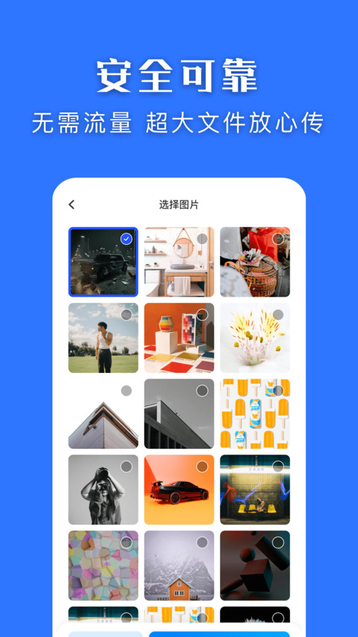 快快换机克隆助手软件截图