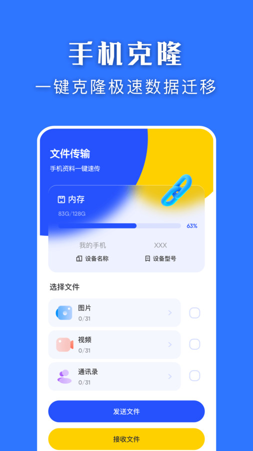 快快换机克隆助手软件截图