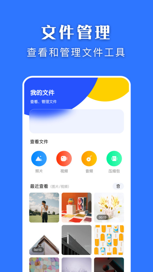 快快换机克隆助手软件截图