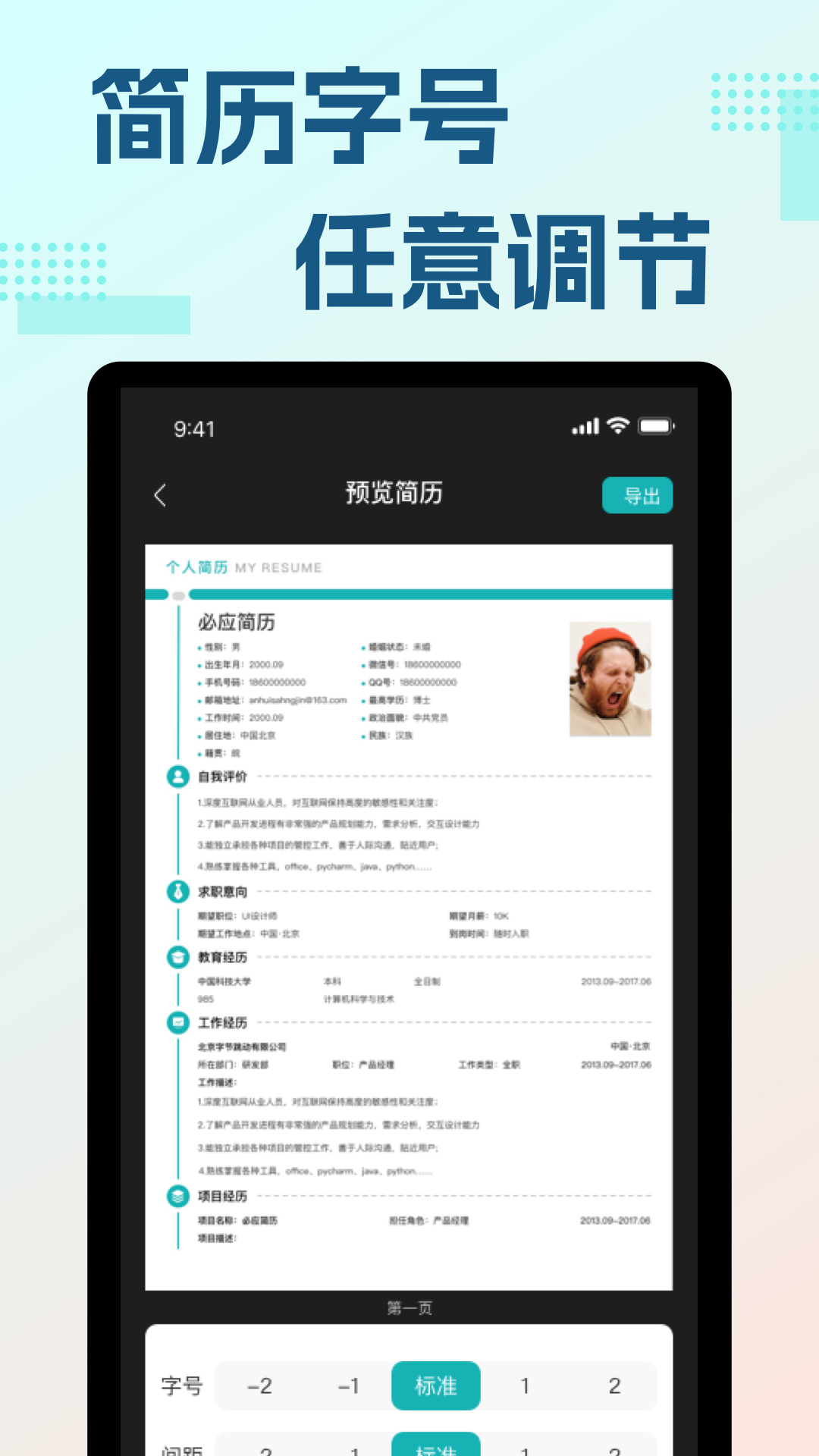 必应简历软件截图
