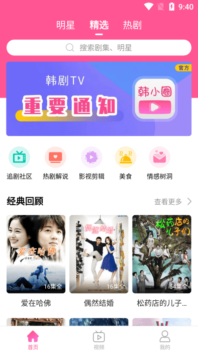 韩剧小圈软件截图