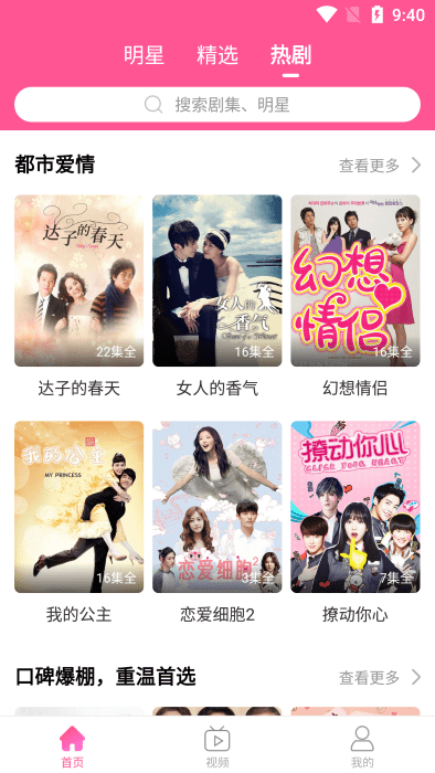 韩剧小圈软件截图