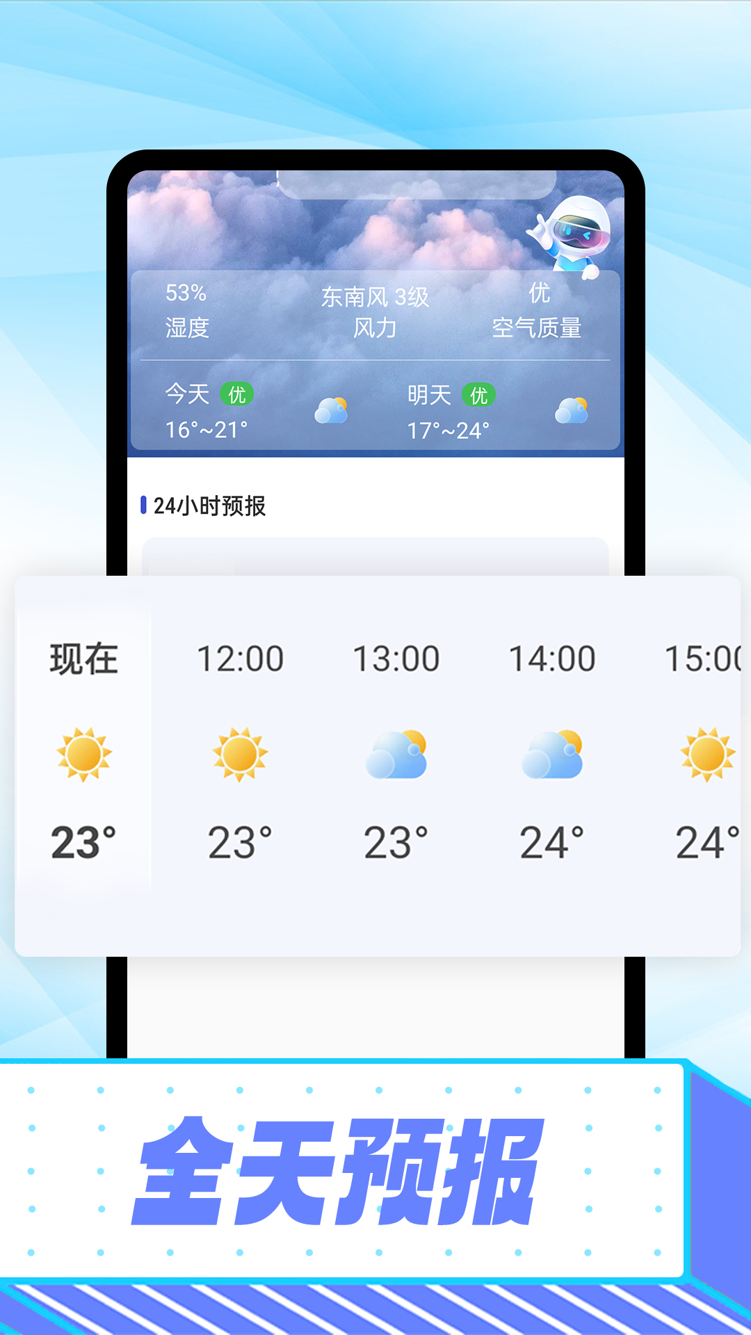 仰望好天气软件截图