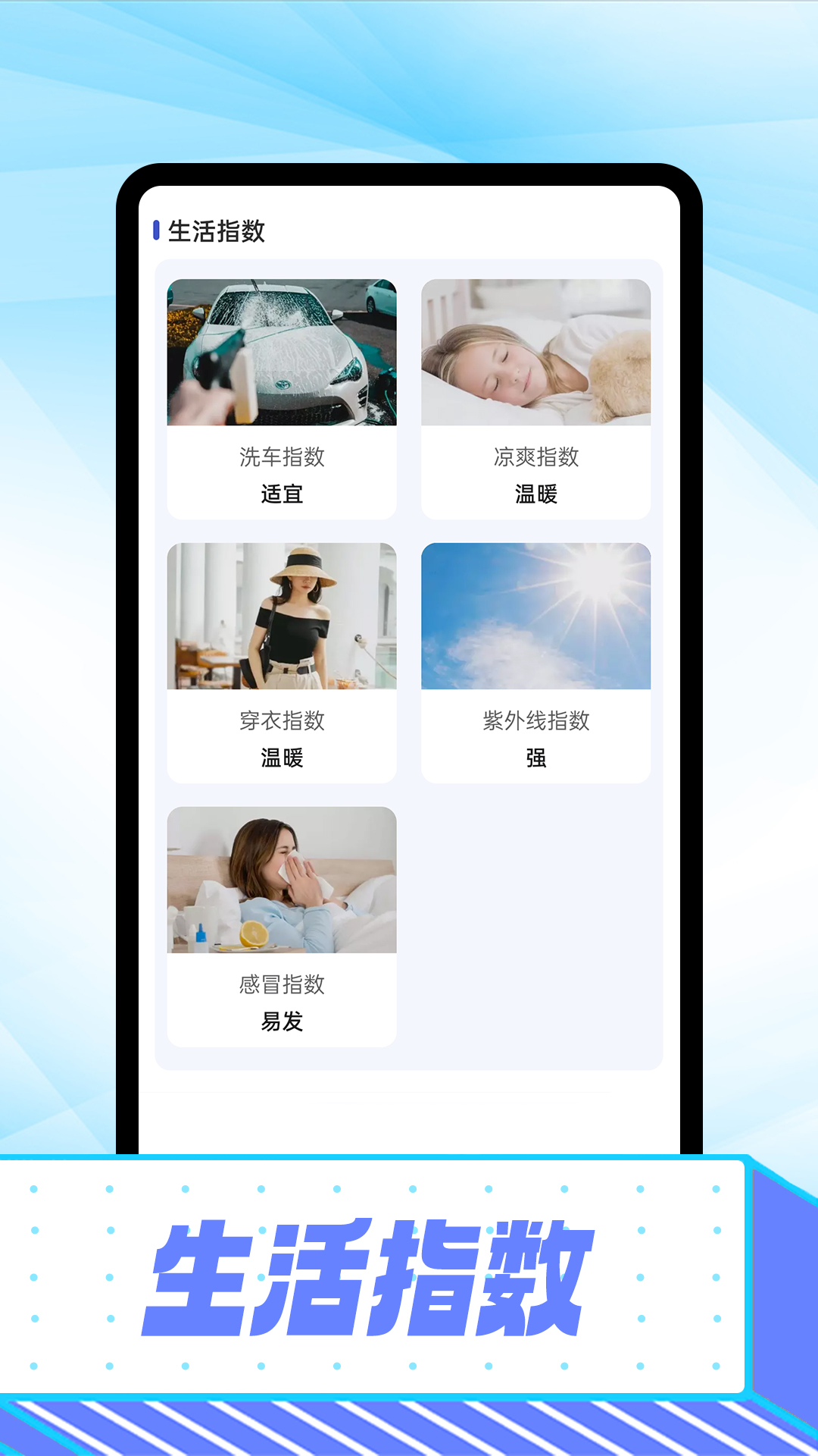 仰望好天气软件截图