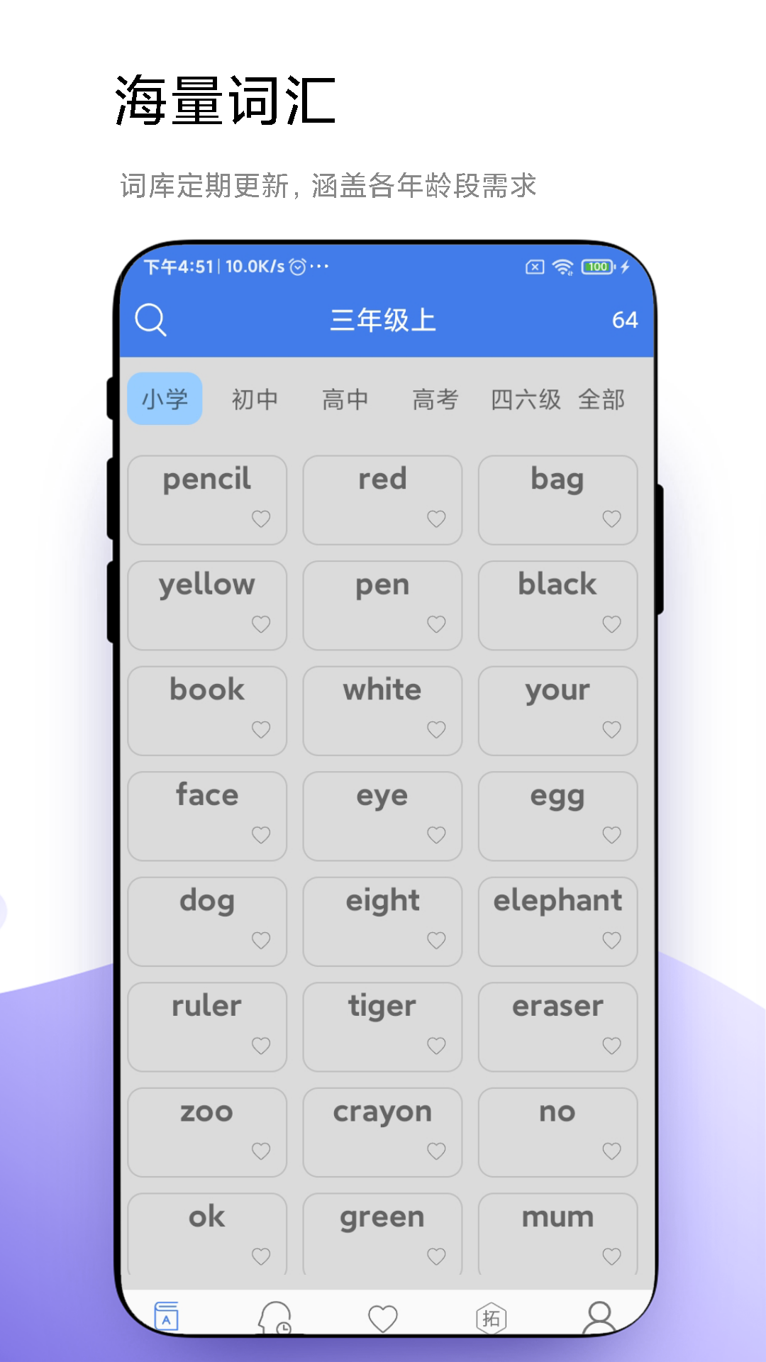 优奕单词速记软件截图