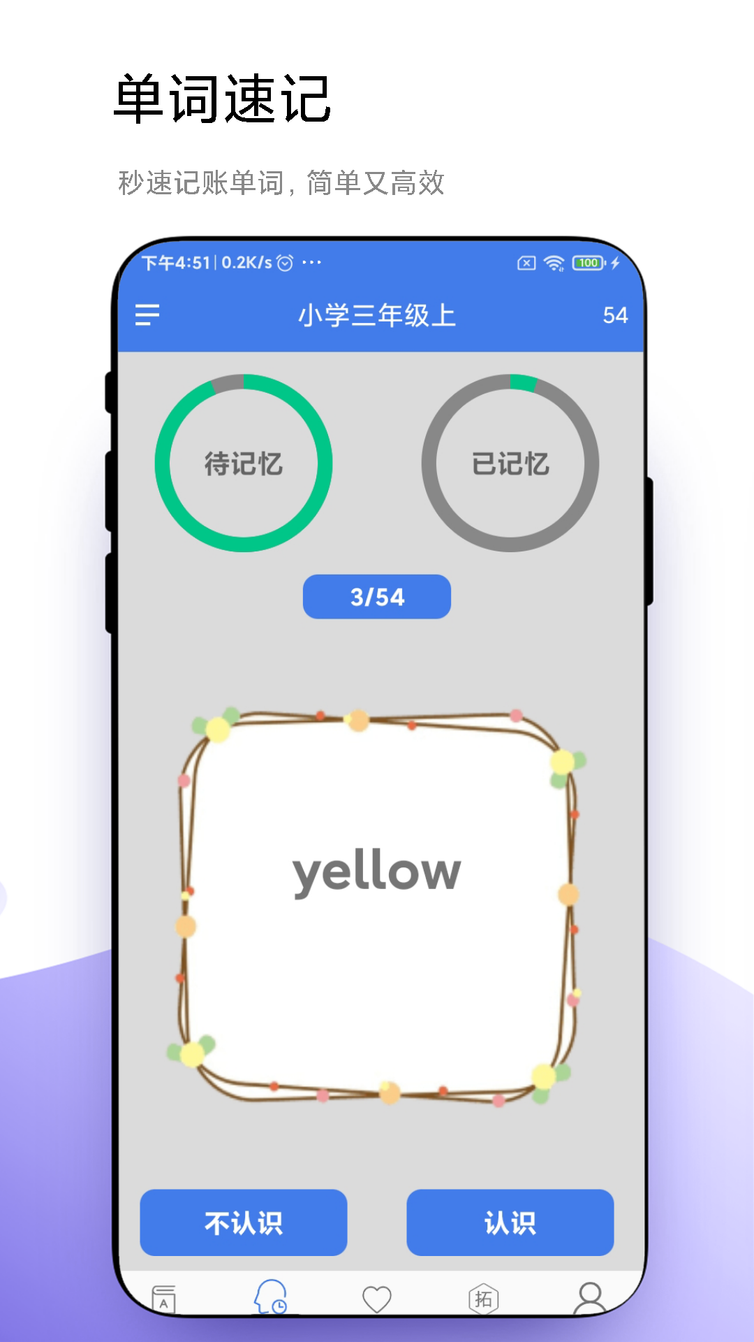 优奕单词速记软件截图