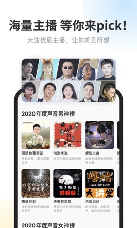 酷我畅听有声小说软件截图