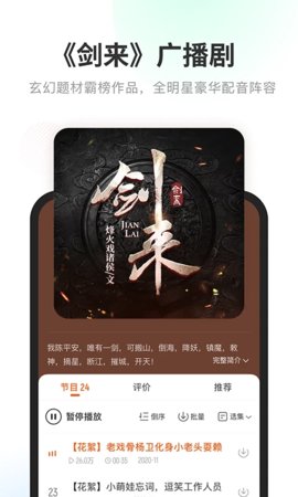酷我畅听有声小说软件截图
